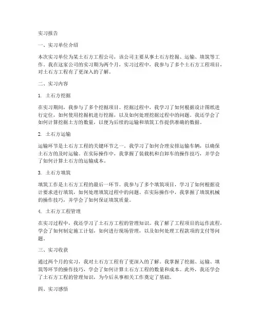 土石方实习报告