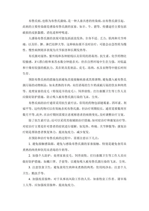 布鲁氏病的那些知识