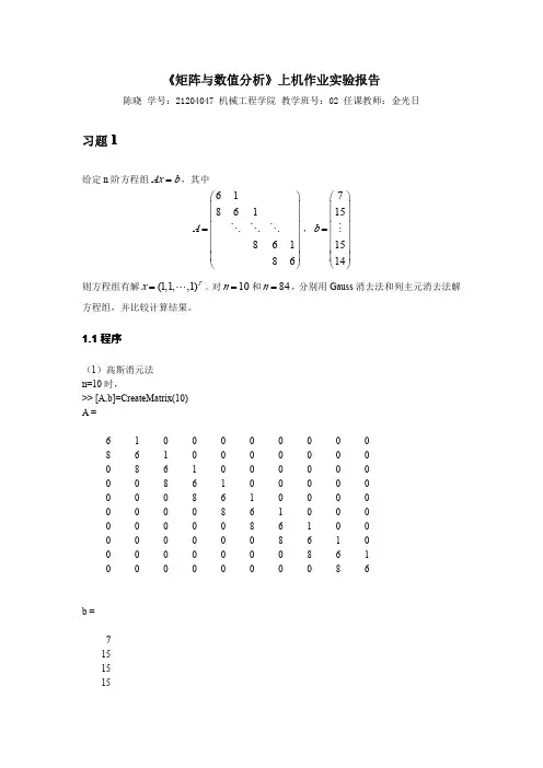 大连理工大学矩阵与数值分析上机作业代码
