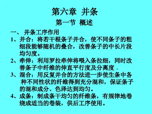 第6章并条