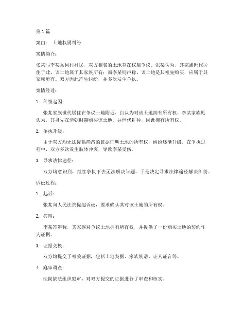土地纠纷的法律案例(3篇)