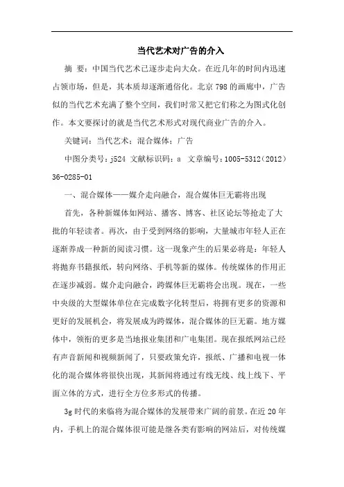 当代艺术对广告的介入