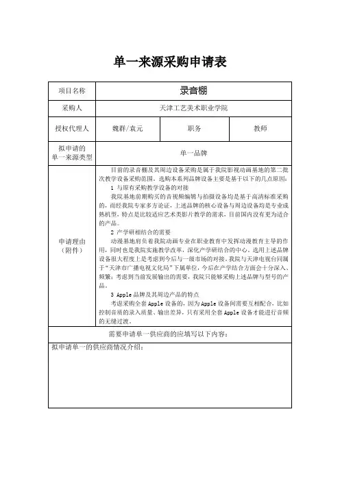 单一来源采购申请表