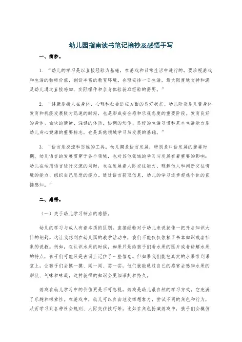 幼儿园指南读书笔记摘抄及感悟手写