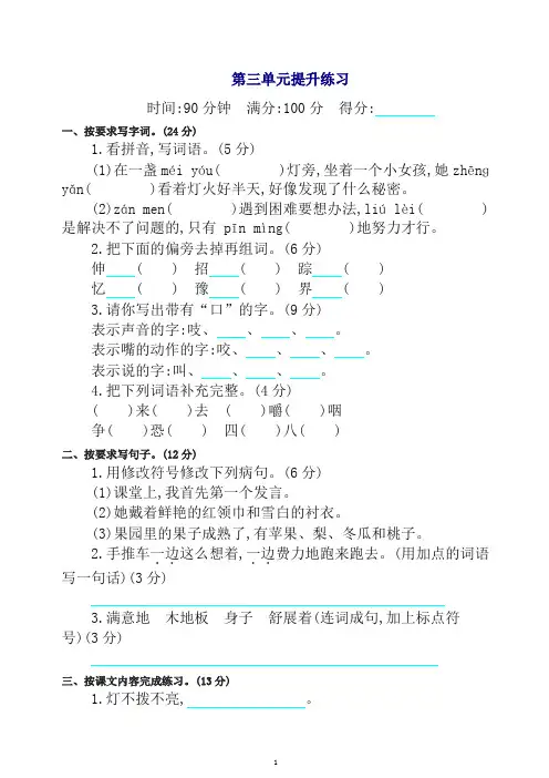 【最新】部编(统编版)三年级语文上册 第三单元提升练习试题试卷(含答案)试题试卷(含答案).docx