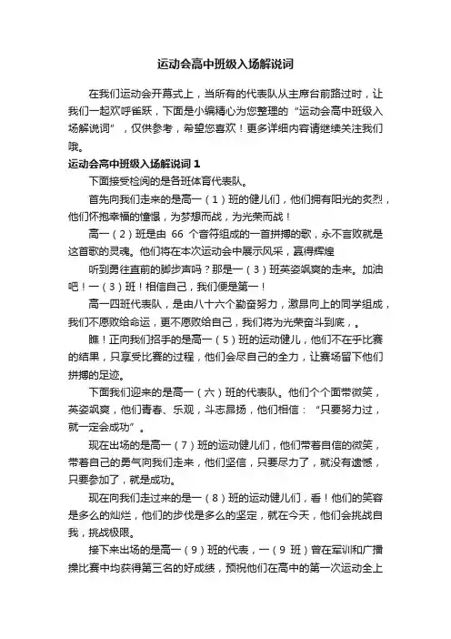 运动会高中班级入场解说词