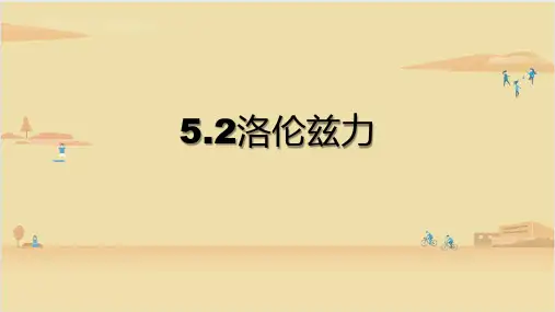 高中物理沪科版 选修第二册  洛伦兹力 课件2