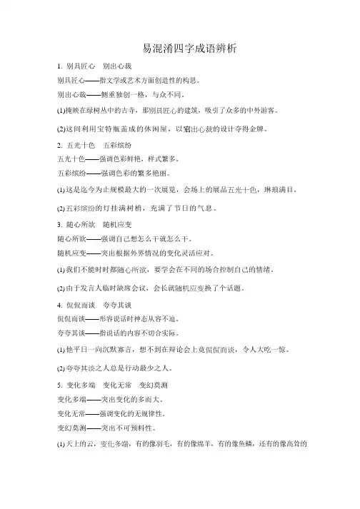 2018年中考语文考前备考锦囊易混淆四字成语辨析