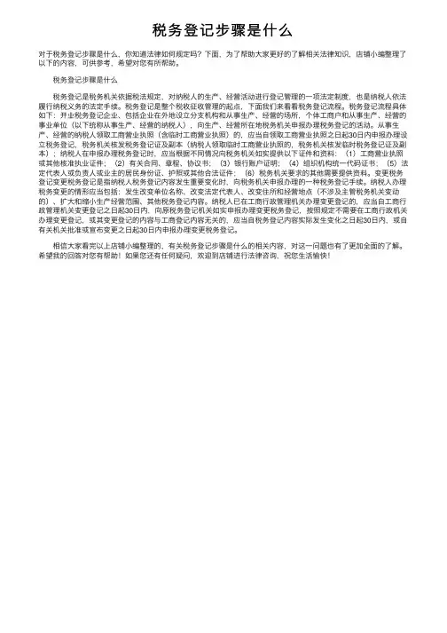 税务登记步骤是什么