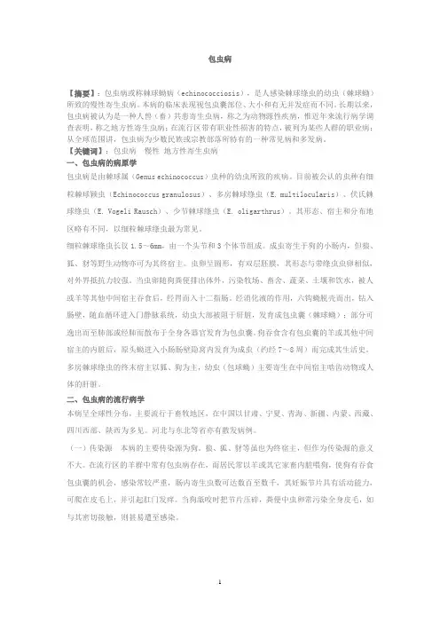 包虫病