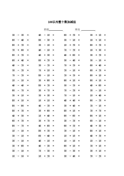 100以内整十数加减法