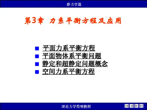第3章理论力学