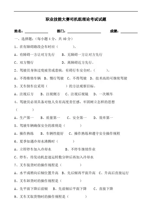 物流职业技能大赛理论考试试题司机组