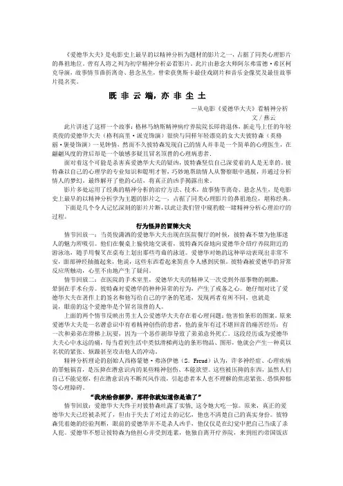 从电影《爱德华大夫》看精神分析