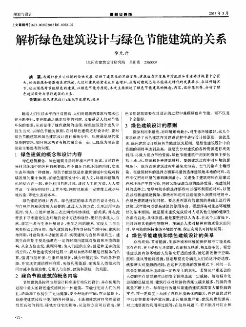 解析绿色建筑设计与绿色节能建筑的关系