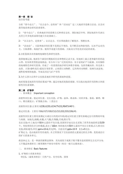 《普通地质学》总复习提纲