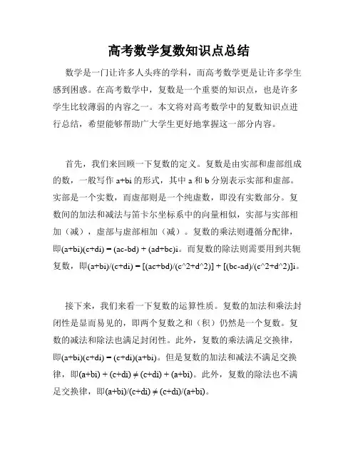 高考数学复数知识点总结