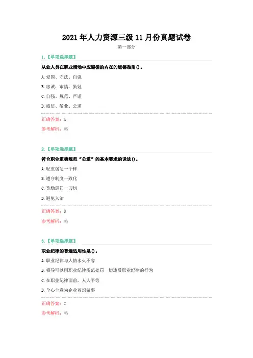 2021年人力资源三级11月份真题试卷1