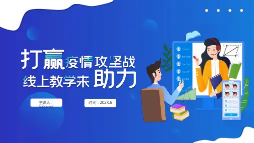 蓝色渐变卡通线上教育学习课件PPT模板