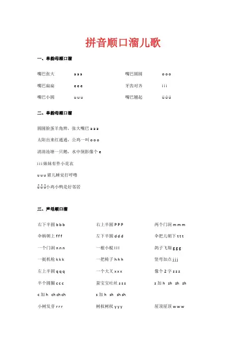拼音儿歌顺口溜