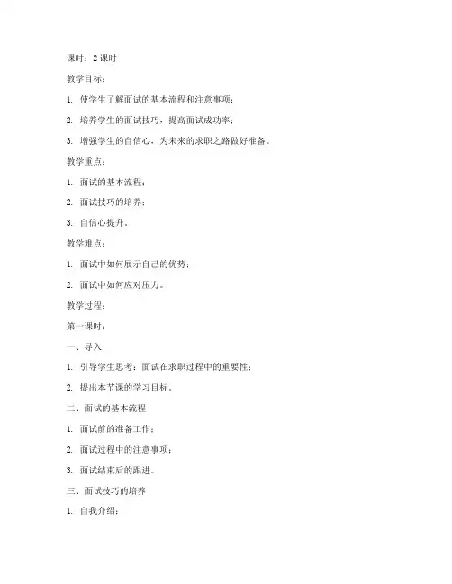 大学生面试教案