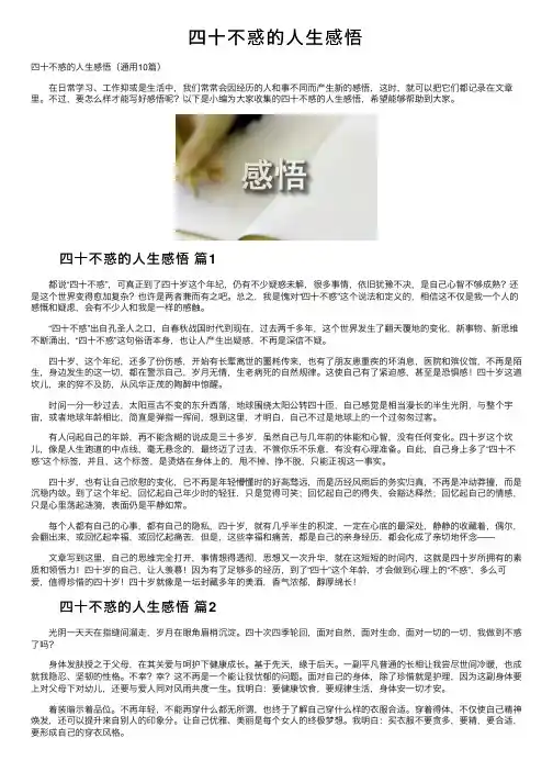 四十不惑的人生感悟