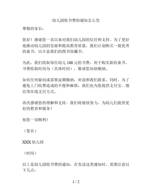 幼儿园收书费的通知怎么发的解决方案