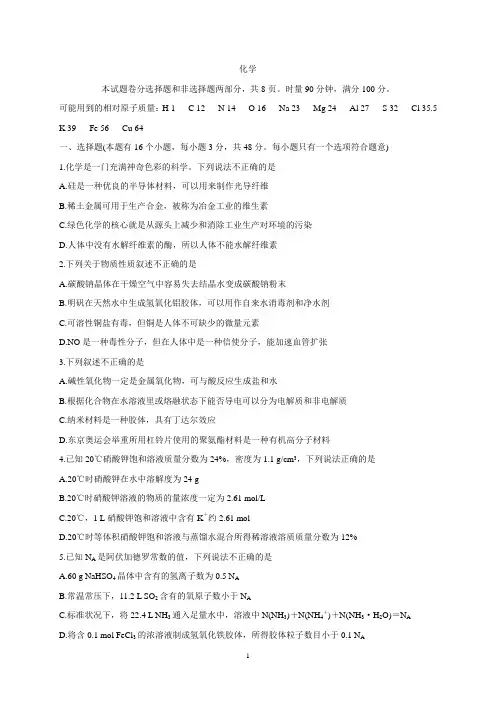 江西省七校2022届高三上学期第一次联考 化学 Word版含答案