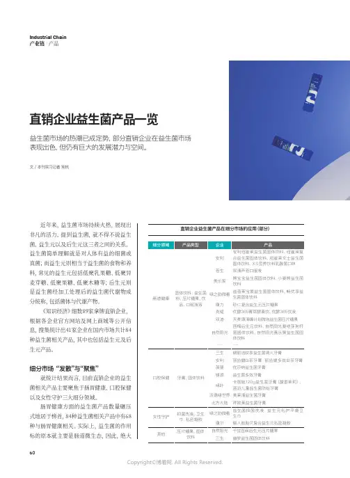 直销企业益生菌产品一览