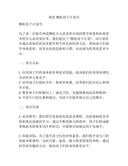 神武 狮驼孩子计划书