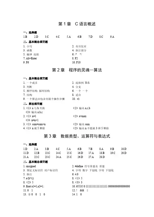 【免费下载】c语言程序设计学习指导答案