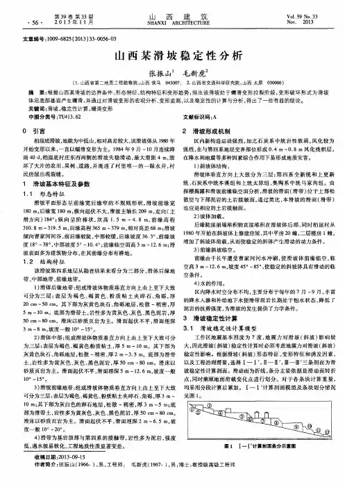 山西某滑坡稳定性分析