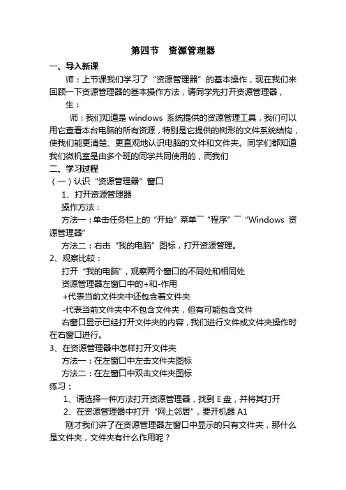 资源管理器的基本操作教案