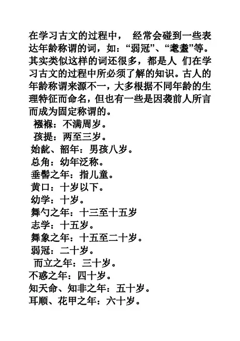 古代年龄称谓