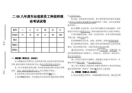 车站值班员技师理论试卷(答案)
