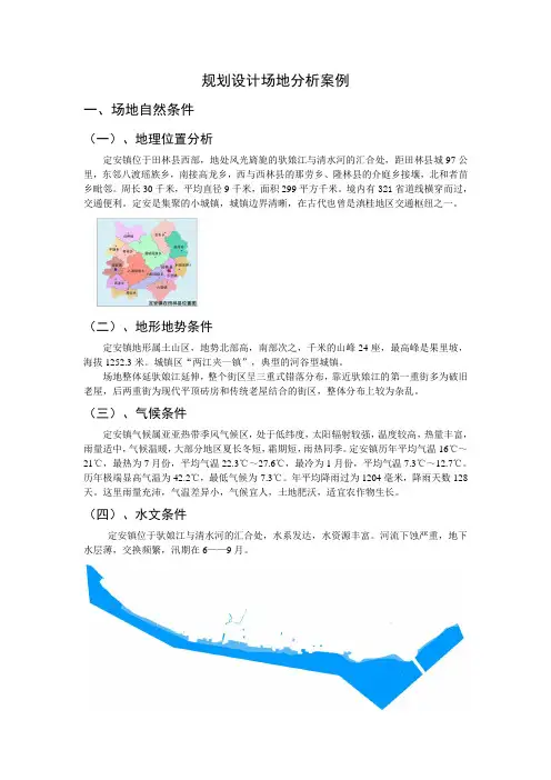 规划设计场地分析案例