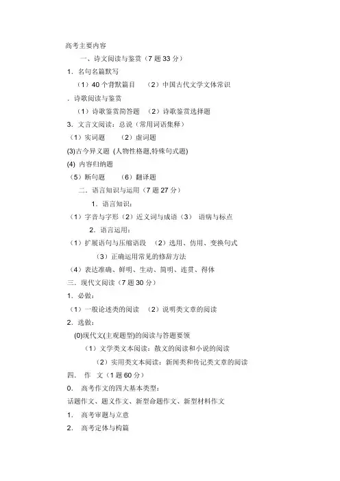 高考语文总复习资料