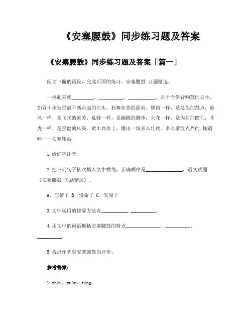 《安塞腰鼓》同步练习题及答案