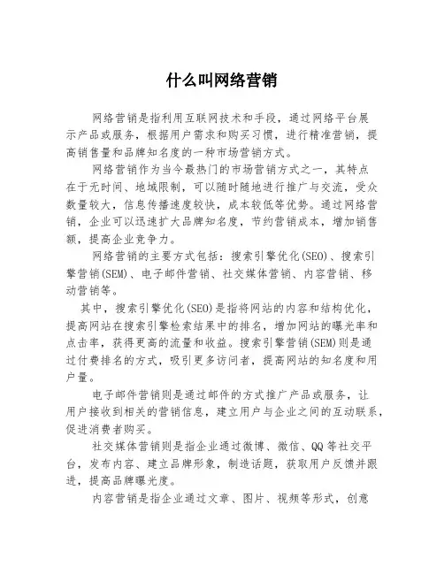什么叫网络营销