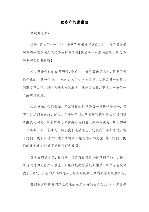 致客户的感谢信（五篇）