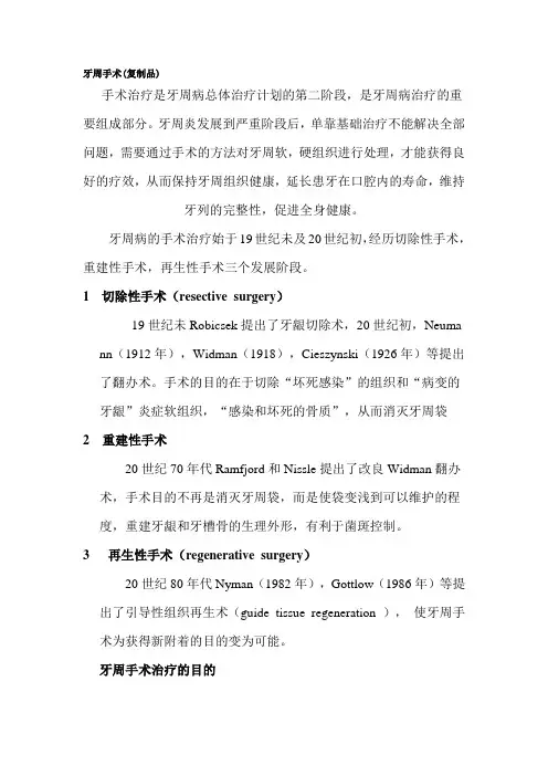 牙周手术