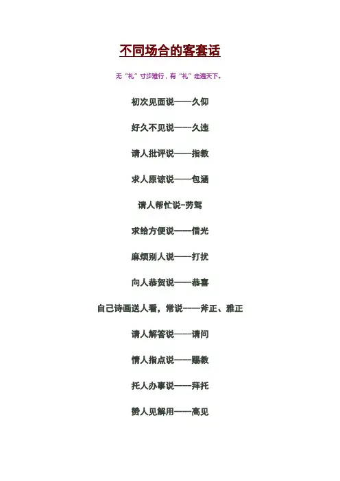 客套话大全