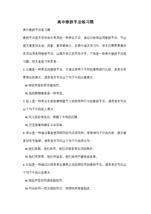 高中修辞手法练习题