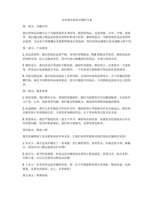 宣传淘宝饰品店铺的文案