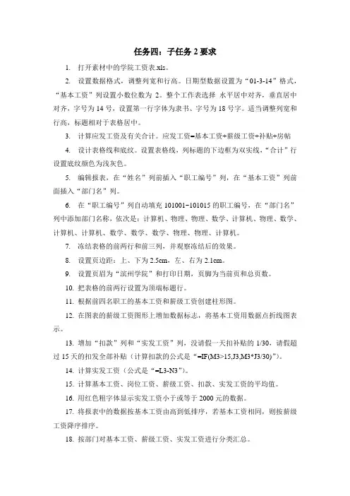 Excel 子任务2要求