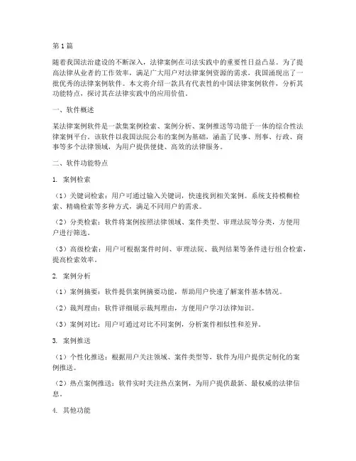 中国法律案例软件(3篇)