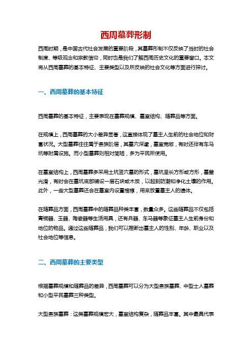 西周墓葬形制
