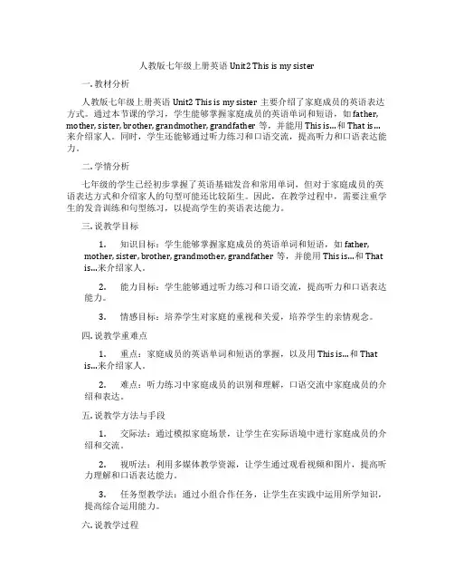人教版七年级上册英语Unit2Thisismysister