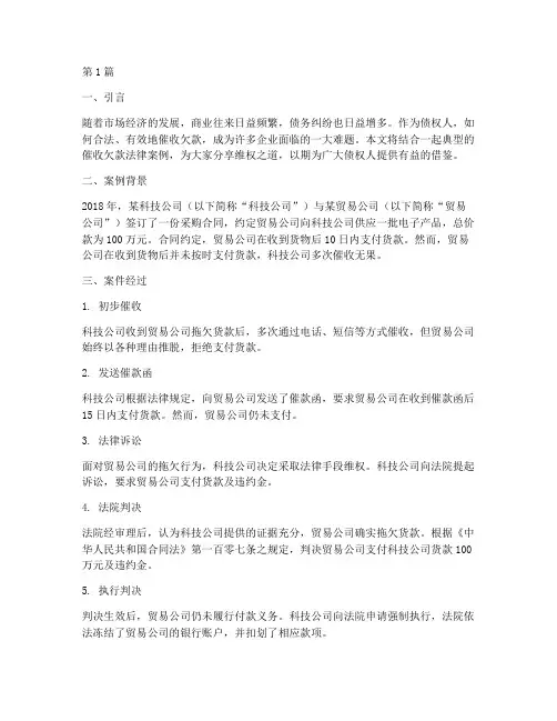 催收欠款法律案例分享稿(3篇)