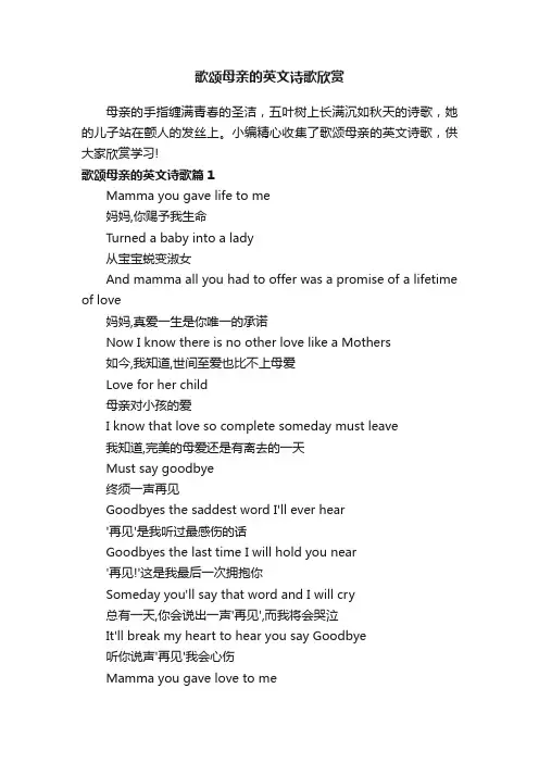 歌颂母亲的英文诗歌欣赏